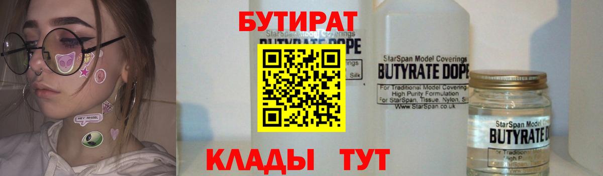 Артём  Бутират бутандиол  Вход с VPN 
