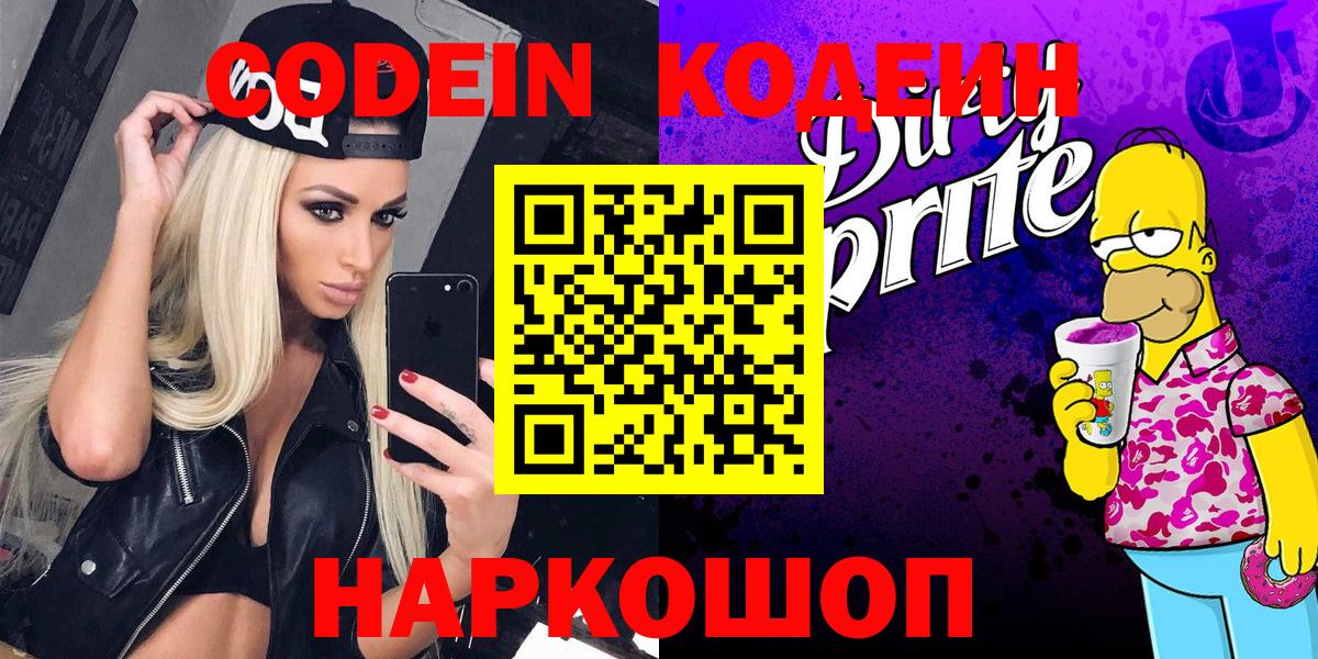 Кодеин Purple Drank  Кодеин Purple Drank  Вход с VPN  Артём 