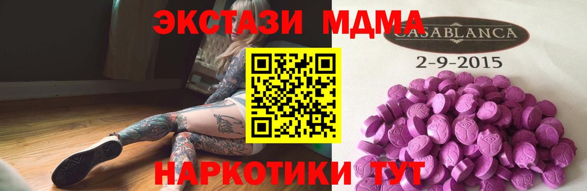 ЭКСТАЗИ MDMA  Вход с VPN  Артём  Экстази 280 MDMA 
